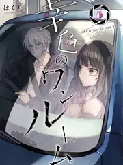 密室请闭眼